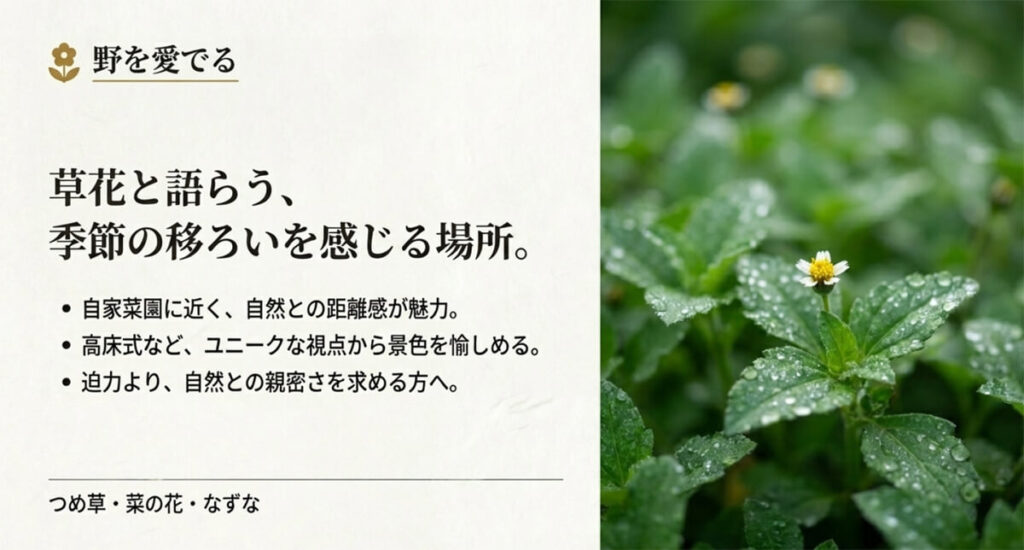 草花と語らい、季節の移ろいを感じる滞在を提案するスライド