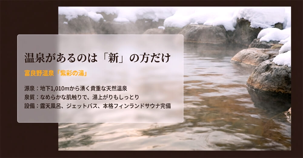 地下1,010mから湧く天然温泉「紫彩の湯」の紹介