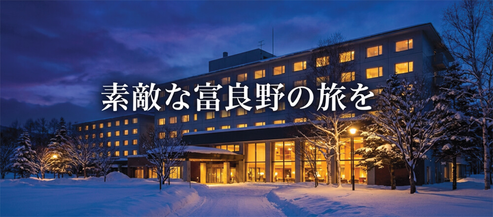 「素敵な富良野の旅を」というメッセージが書かれたエンディングスライド