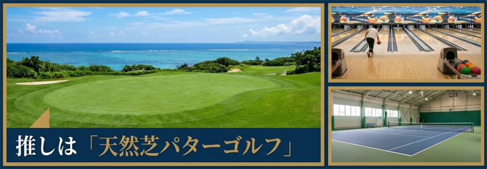 多彩なアクティビティで遊び尽くすための施設ガイド