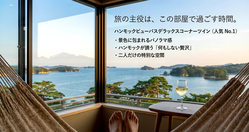 パノラマ感のある景色に囲まれた客室