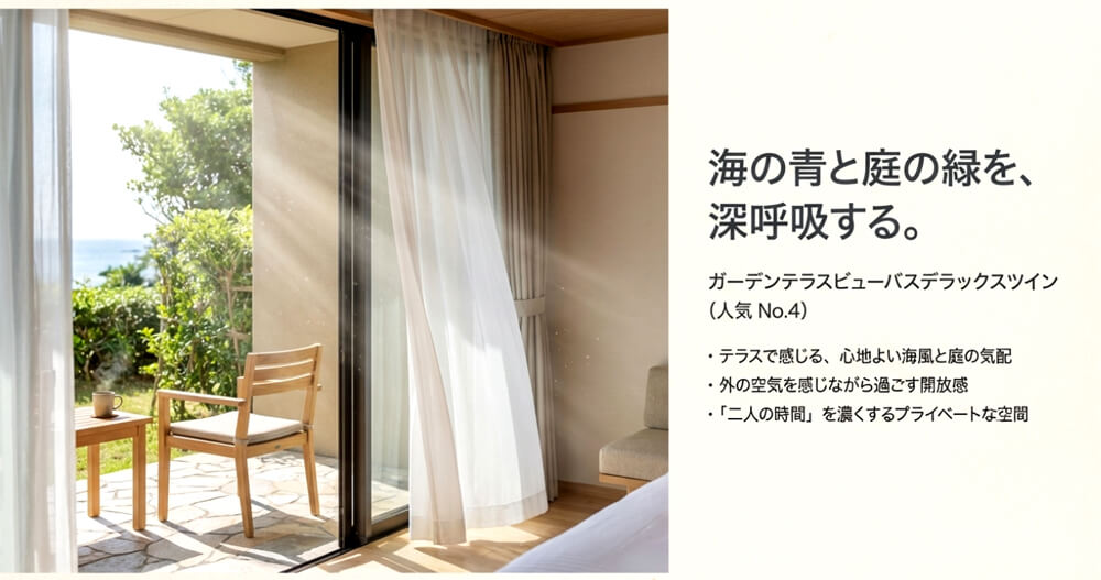 庭園に面したテラスがある客室