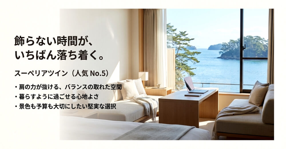肩の力が抜ける飾らない空間の客室