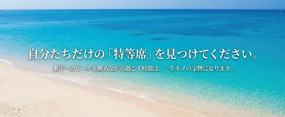 自分たちだけの特等席で一生モノの宝物を作るためのメッセージと、公式サイトでの最新情報確認を促す案内