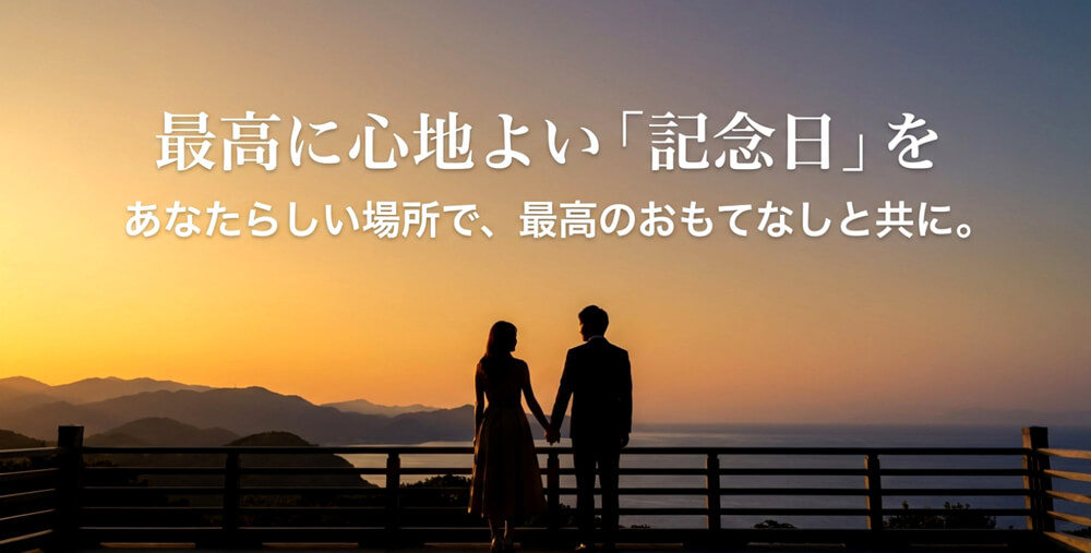 星野リゾートのプロポーズプランで一生の思い出